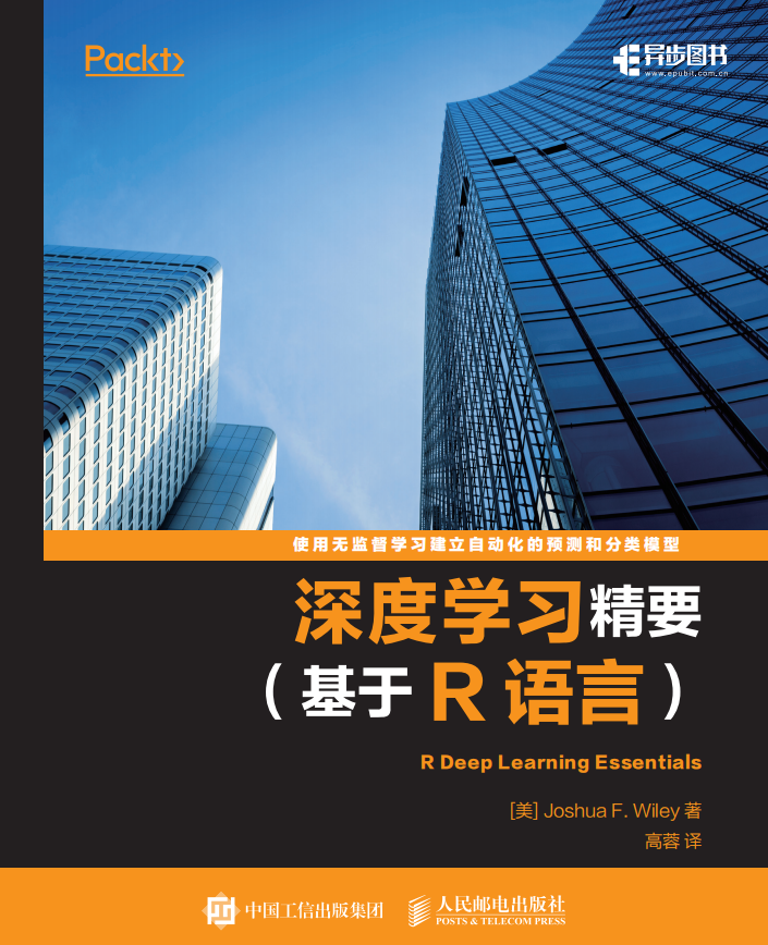 深度学习精要 基于R语言 完整pdf_数据库教程-奇速网