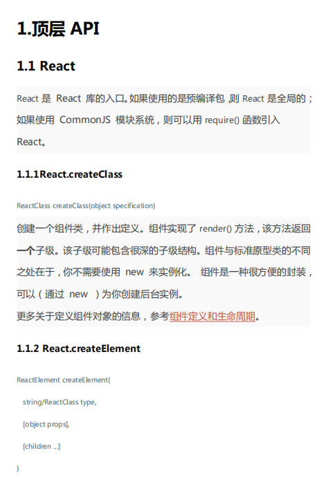 ReactJS中文API PDF_前端开发教程-奇速网