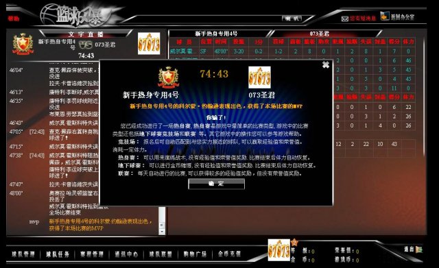 《篮球风暴》网页游戏源代码NBA类型-奇速网2k1k.com