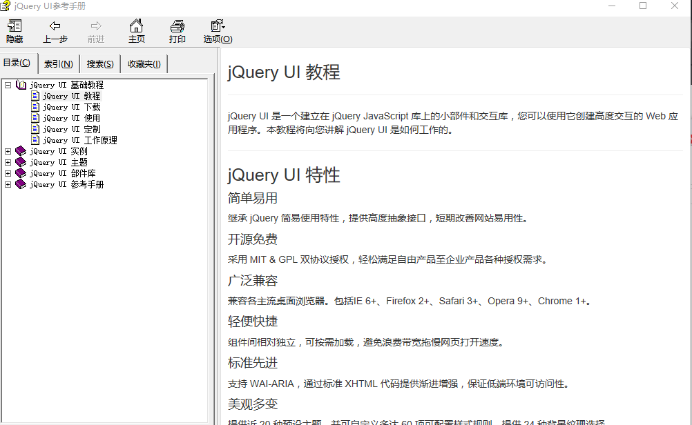 jQuery UI参考手册 中文CHM_前端开发教程-奇速网