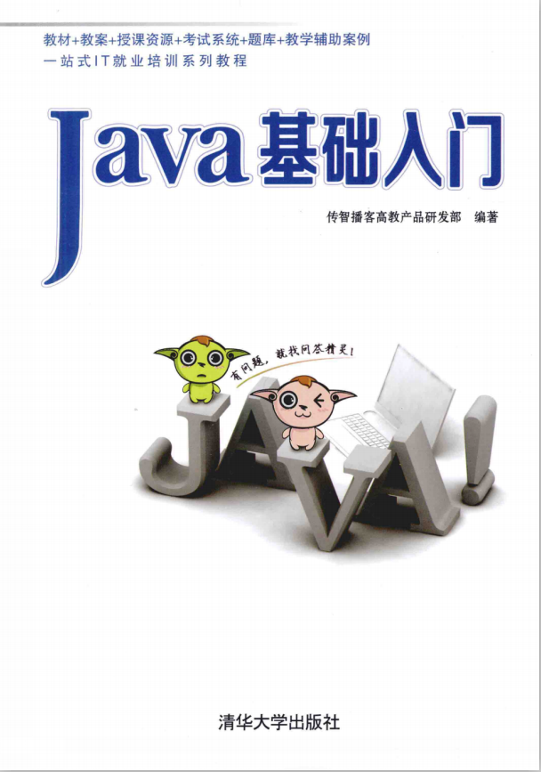 Java 基础入门-奇速网