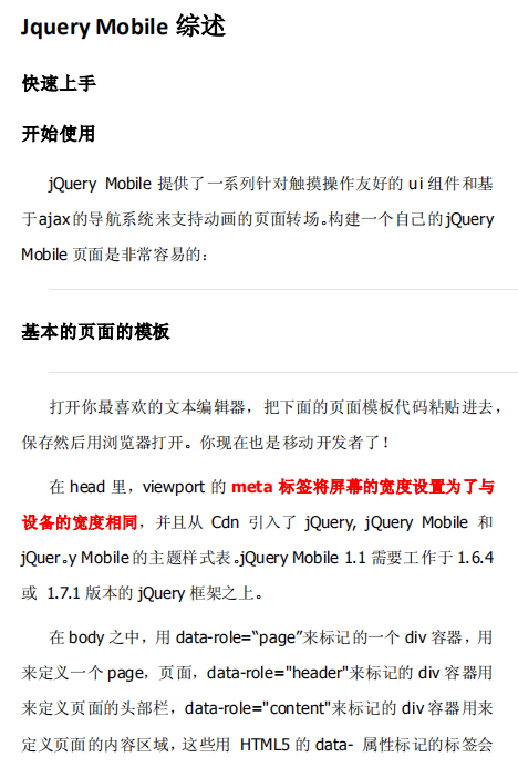 Jquery Mobile综述 中文PDF_前端开发教程-奇速网