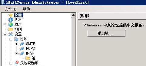 hMailServer邮件服务器_服务器教程-奇速网