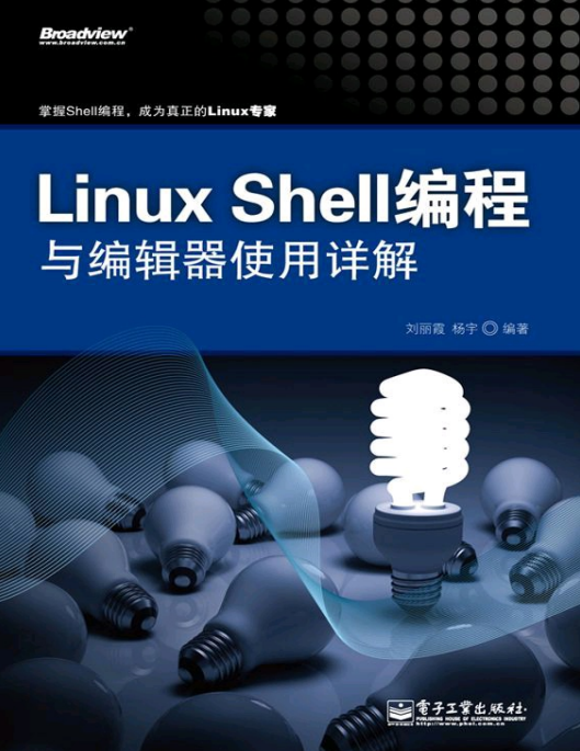 Linux Shell编程与编辑器使用详解 完整pdf_数据库教程-奇速网