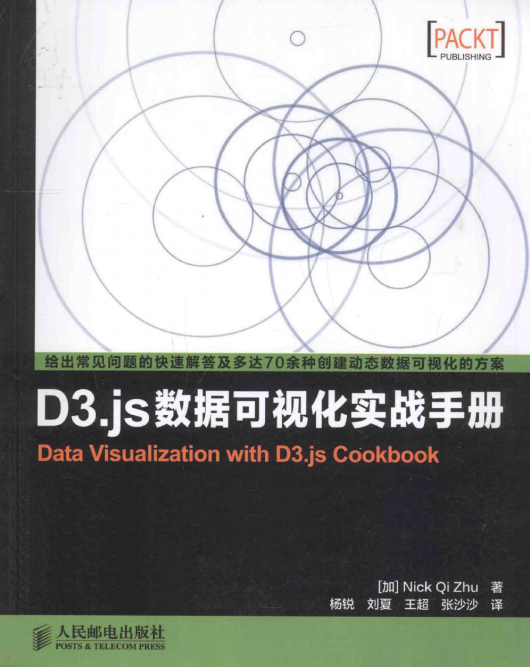 D3.js数据可视化实战手册 完整pdf_前端开发教程-奇速网