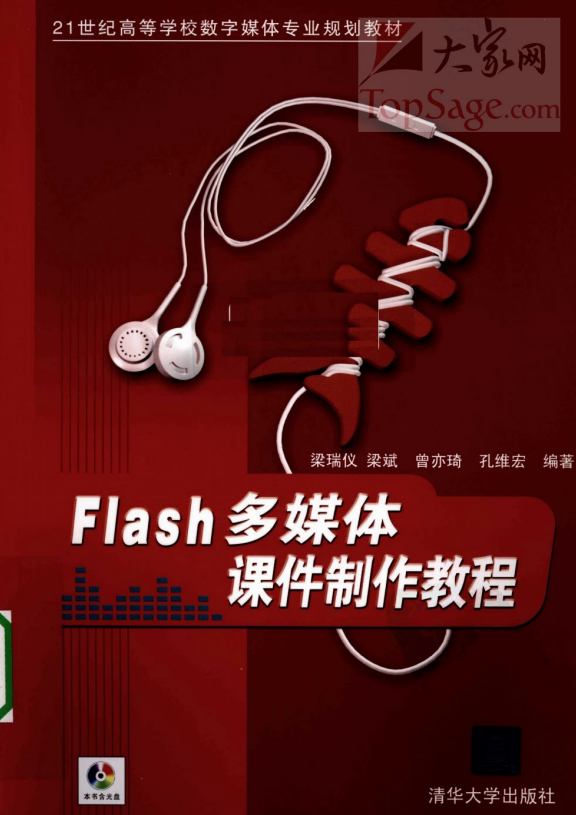 Flash多媒体课件制作教程 PDF_美工教程-奇速网