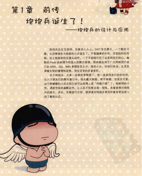 炮炮兵的Flash修炼术 PDF_美工教程-奇速网