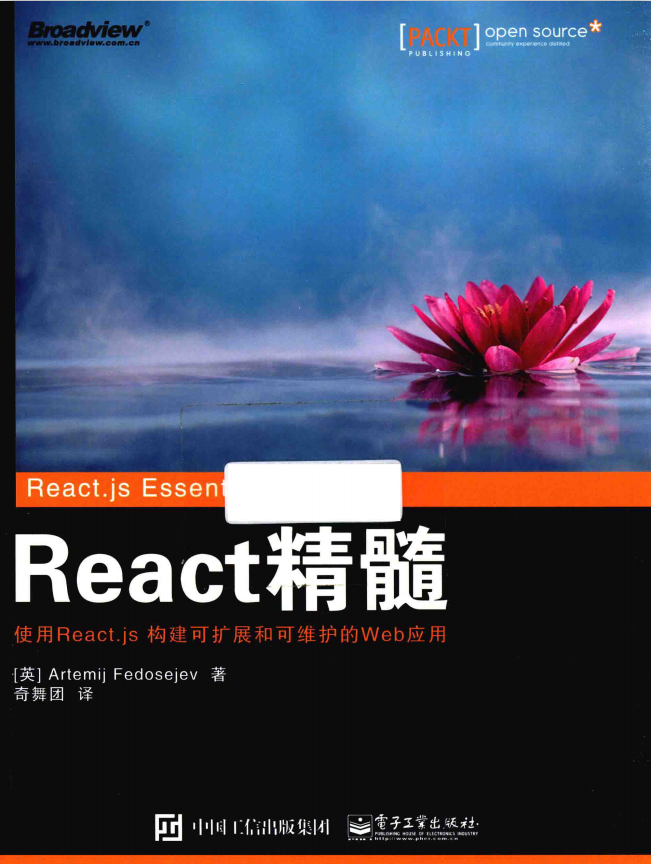 React精髓 中文pdf_前端开发教程-奇速网