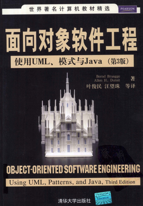 面向对象软件工程：使用UML、模式与 Java（第3版）-奇速网