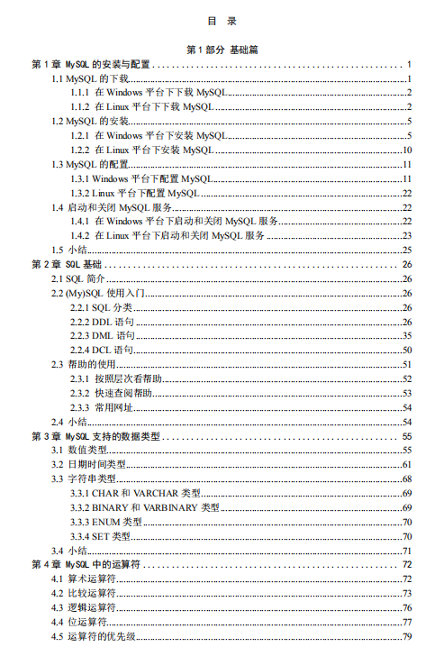 深入浅出MySQL 数据库开发 优化与管理维护 第2版 中文PDF百度网盘下载_PHP教程-奇速网