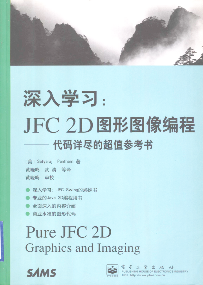 深入学习 JFC 2D 图形图像编程：代码详尽的超值参考书-奇速网