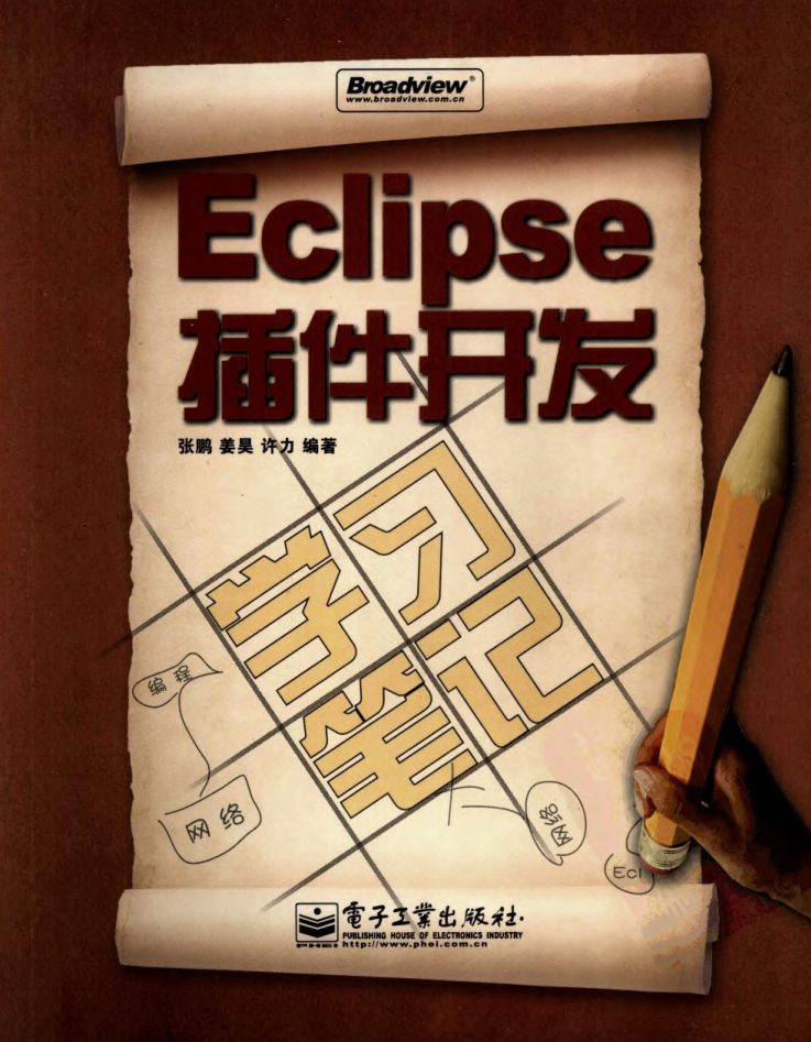 Eclipse插件开发学习笔记-奇速网