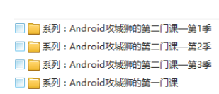 Android攻城狮系列-奇速网