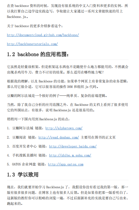 Backbonejs入门教程 （第二版） 中文PDF_前端开发教程-奇速网