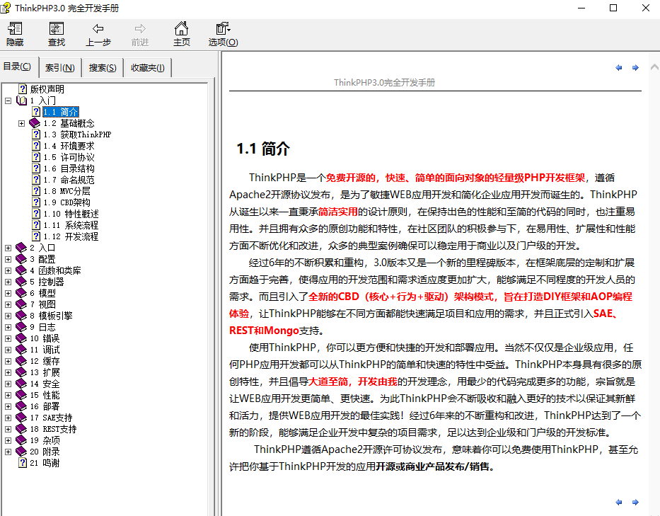 ThinkPHP 完全开发手册 中文chm下载_PHP教程-奇速网