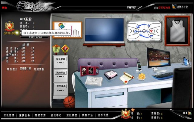 《篮球风暴》网页游戏源代码NBA类型-奇速网2k1k.com