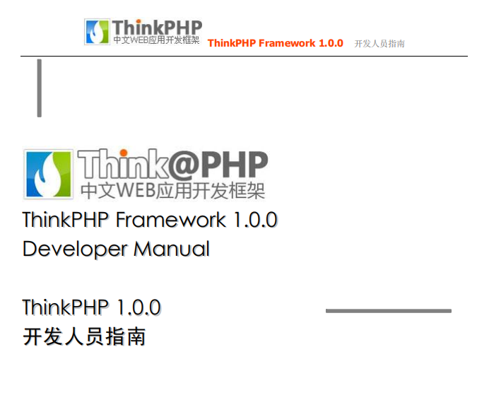 ThinkPHP 中文WEB应用开发框架 开发人员指南 PDF百度网盘下载_PHP教程-奇速网