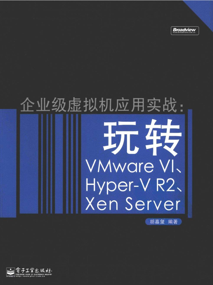 企业级虚拟机应用实战——玩转VMWare VI、Hyper-V R2、Xen Server_服务器教程-奇速网