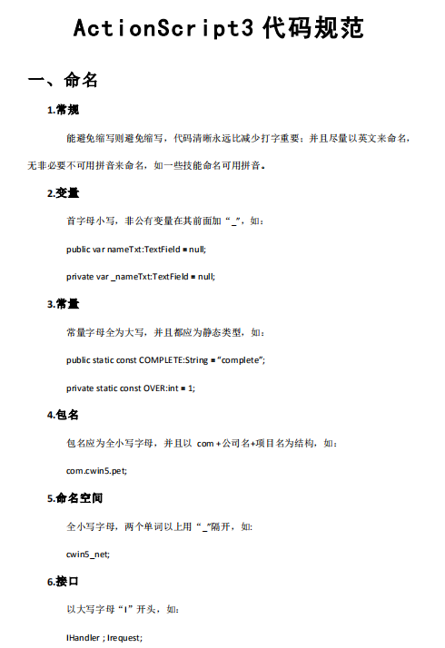 Actionscript3代码规范 中文_美工教程-奇速网