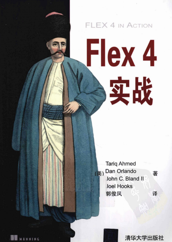 flex4实战（郭俊峰译） PDF_美工教程-奇速网