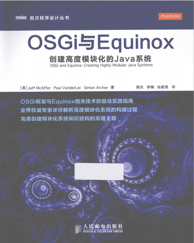 OSGi与Equinox 创建高度模块化的Java系统-奇速网