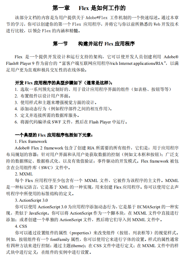 Flex中文帮助 中文PDF_美工教程-奇速网