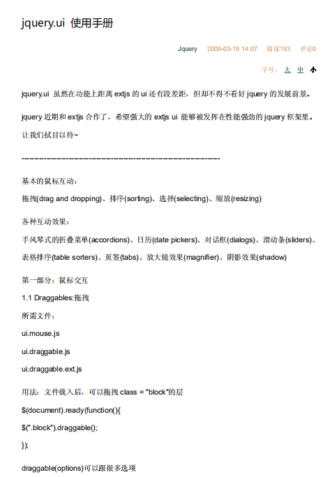 jquery.ui 使用手册 中文_前端开发教程-奇速网
