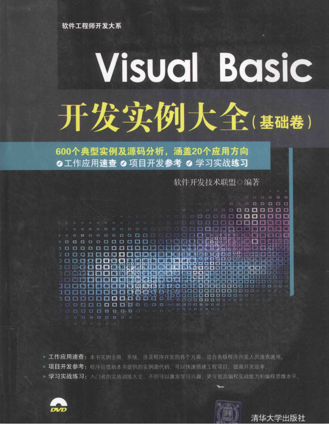 Visual Basic开发实例大全（基础卷） 中文PDF_NET教程-奇速网