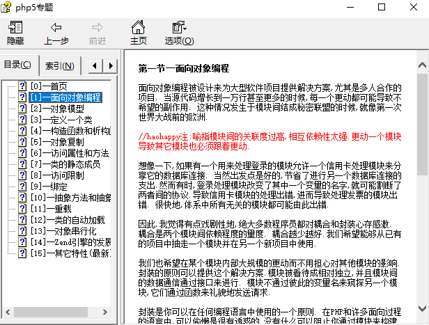 PHP5面向对象编程专题 中文chm下载_PHP教程-奇速网