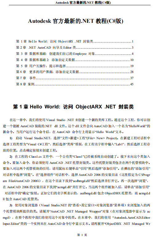 Autodesk官方最新.net开发教程（C#版）共8章 PDF_NET教程-奇速网