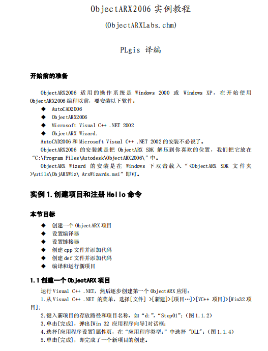 objectARX-2006-实例教程 PDF_NET教程-奇速网