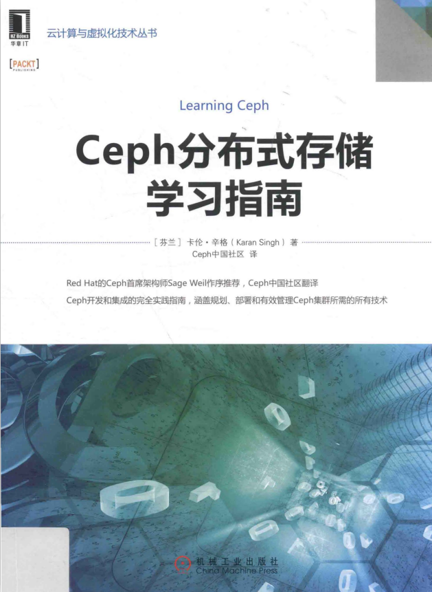 Ceph分布式存储学习指南 完整pdf_数据库教程-奇速网