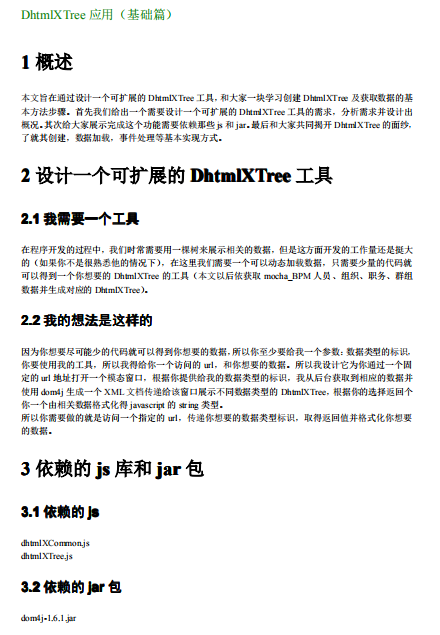 DHtmlXTree应用（基础篇） 中文PDF_前端开发教程-奇速网