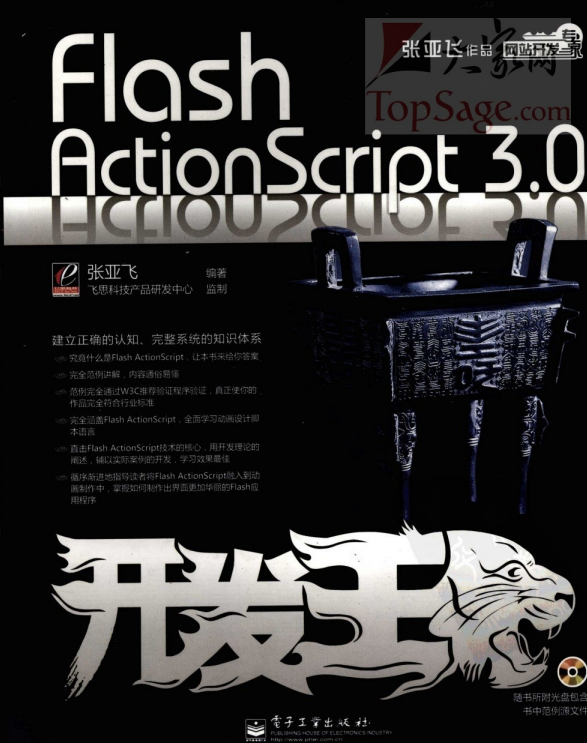 Flash Actionsc<x>ript3.0开发王 PDF_美工教程-奇速网