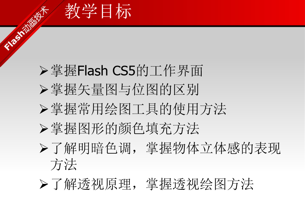 Flash CS5动画设计实例教程 （邹利华）_美工教程-奇速网