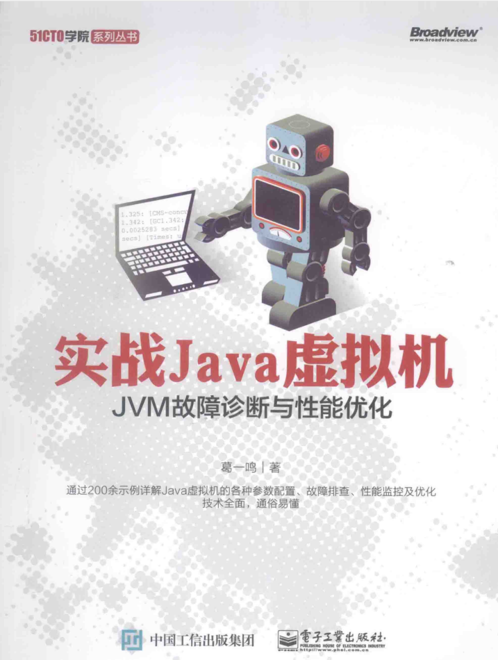 实战JAVA虚拟机-奇速网