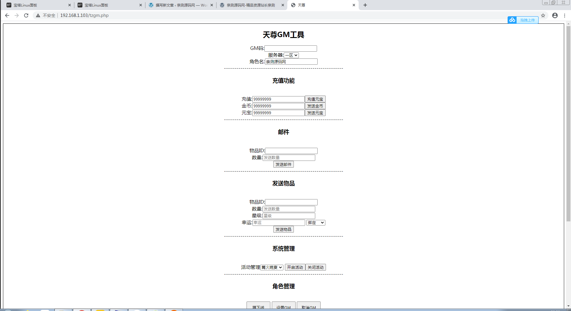 U202 手游源码_天尊商业修复版一键启动服务端+GM在线后台+视频教程-陌佑网云资源