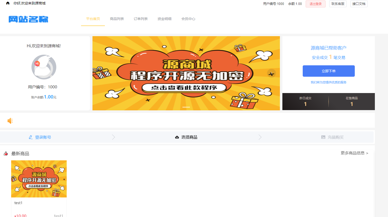 全开源版的B2C单商户商城源码/可二开双端自适应/整合免签约支付接口/带文字搭建教程-奇速网