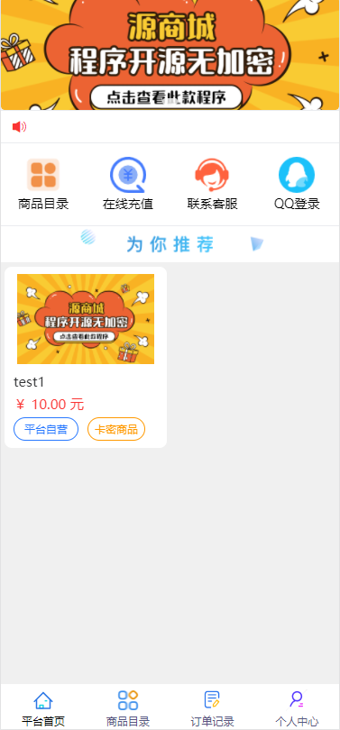 全开源版的B2C单商户商城源码/可二开双端自适应/整合免签约支付接口/带文字搭建教程-奇速网2k1k.com