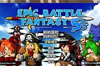 【史诗战斗幻想5 V2.1.1】经典回合制角色扮演类游戏+Epic Battle Fantasy 5+单机版-奇速网