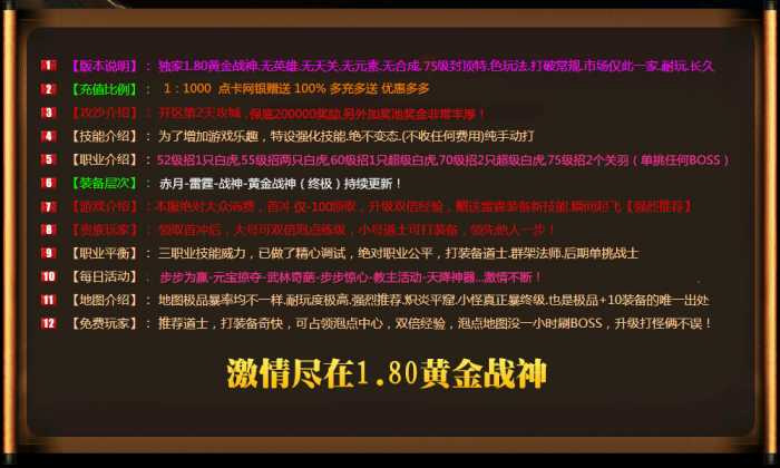 【微变传奇服务端】2020最新180微变仿官方一键安装耐玩服务端-陌佑网云资源