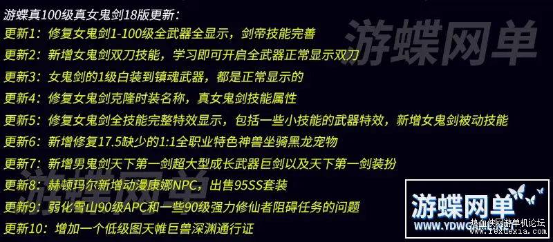 [端游] 游蝶真100级真女鬼剑18版DNF单机全职业三觉主线任务流放者山脉-陌佑网云资源