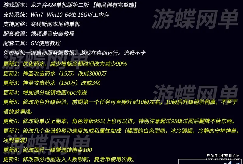 [端游] 某碟 龙之谷V424单机版第二版免虚拟机新职业浪客可转职完整时装GM工具-陌佑网云资源