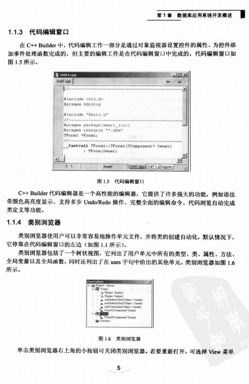 C++ Builder数据库系统设计与开发 PDF_数据库教程-奇速网