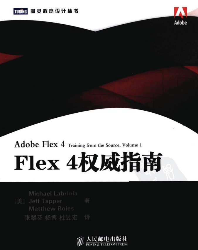 Flex 4权威指南 PDF_美工教程-奇速网