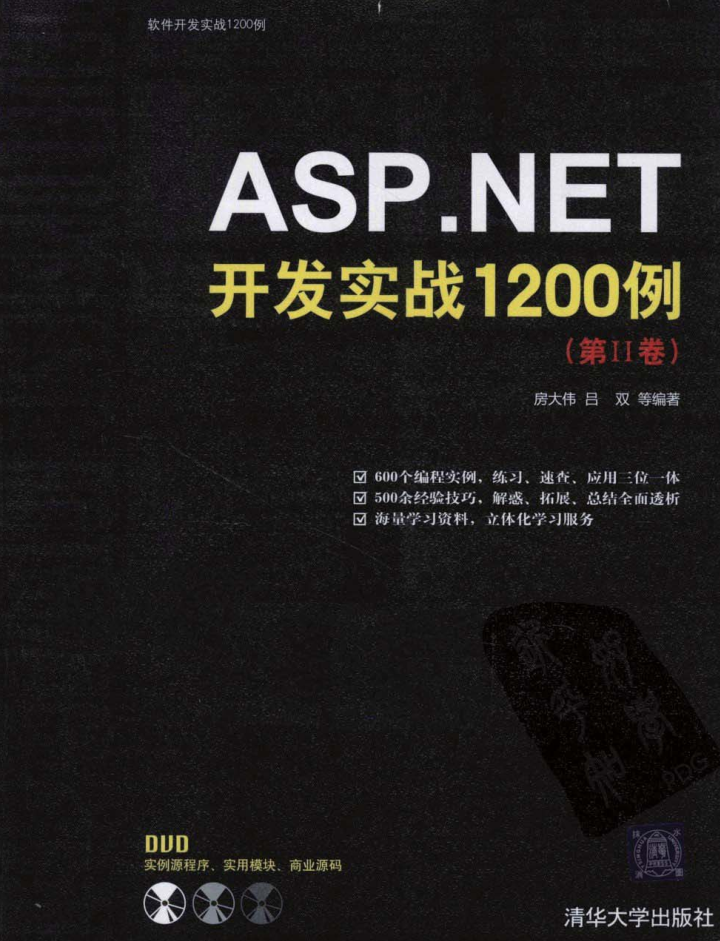 ASP.NET开发实战1200例（第Ⅱ卷）_NET教程-奇速网