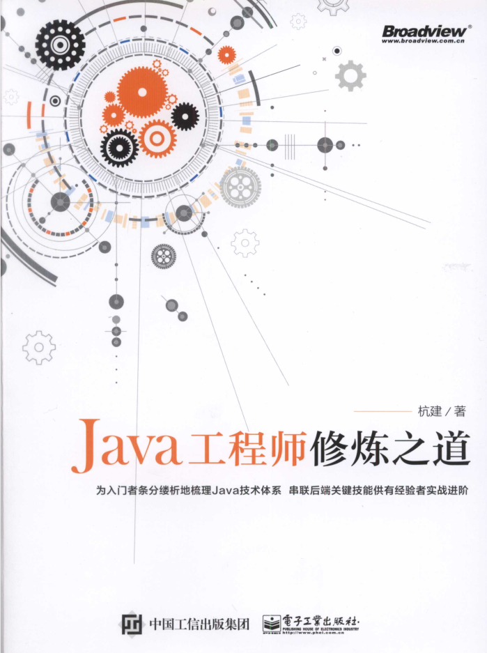 Java工程师修炼之道 PDF-奇速网