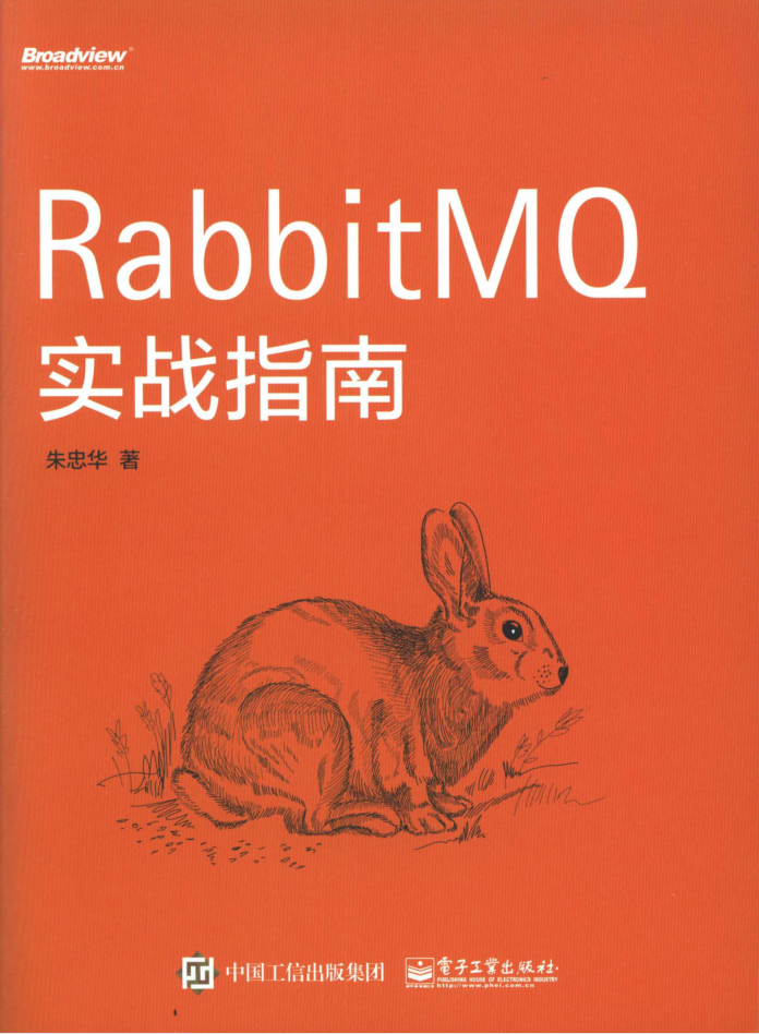 RabbitMQ实战指南 PDF-奇速网