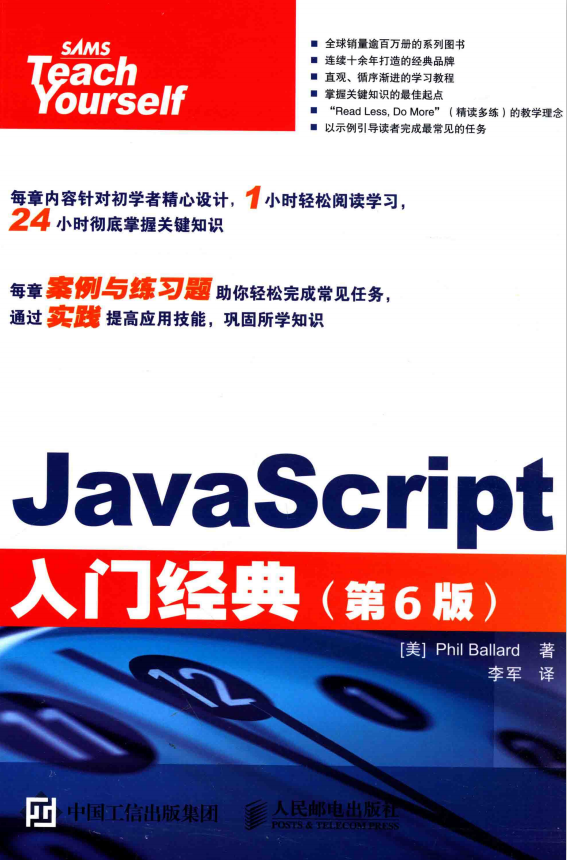 javascript入门经典 第6版 中文pdf_前端开发教程-奇速网