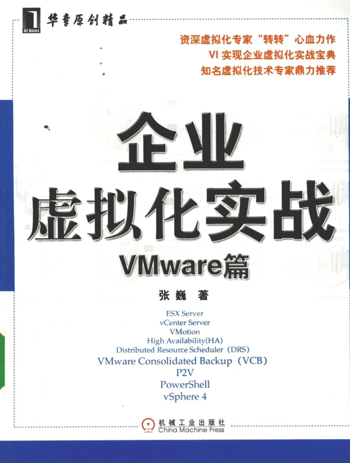 企业虚拟化实战—VMware篇_服务器教程-奇速网